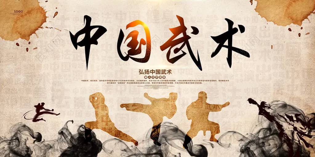 中国武术